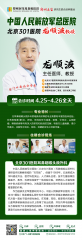 北京301专家郑州亲诊 | 龙顺波教授4月25-26日（周六、周日）限号会诊，速约！